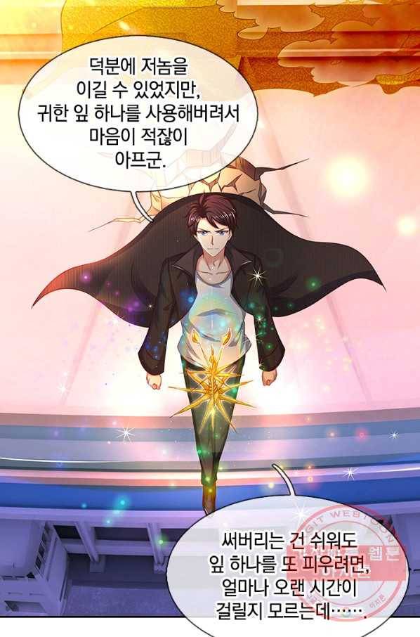 제왕의 귀환 66화 13