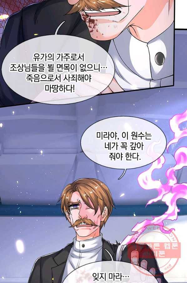 제왕의 귀환 66화 54