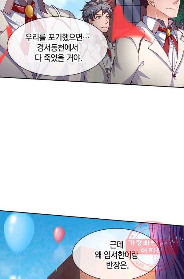 제왕의 귀환 66화 87