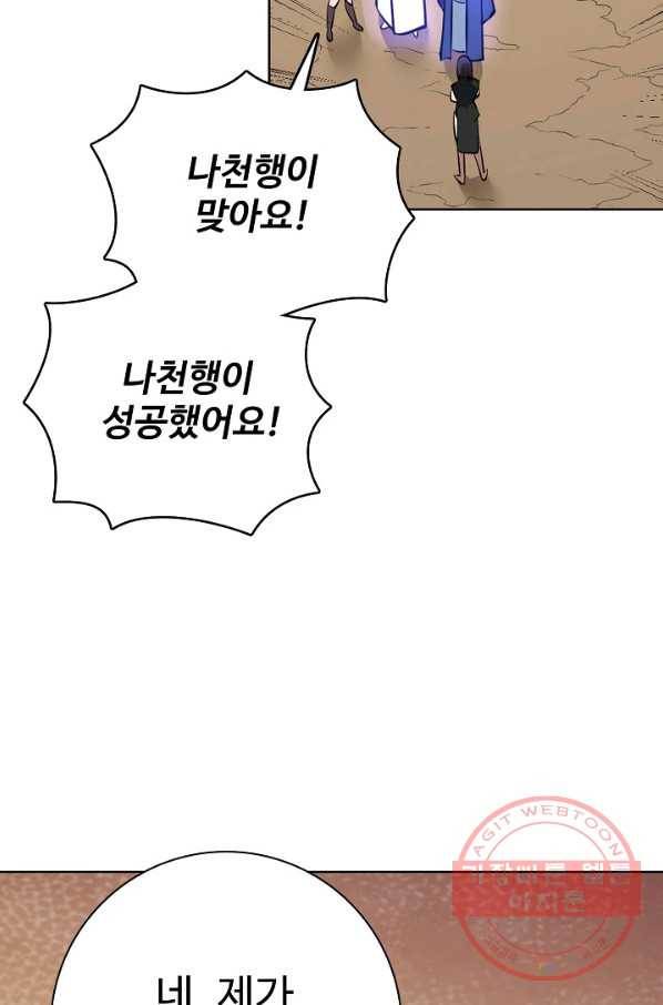 백련성신 480화 4
