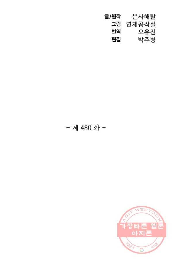 백련성신 480화 7