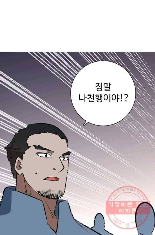 백련성신 480화 9