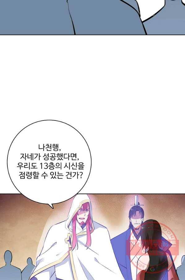 백련성신 480화 10