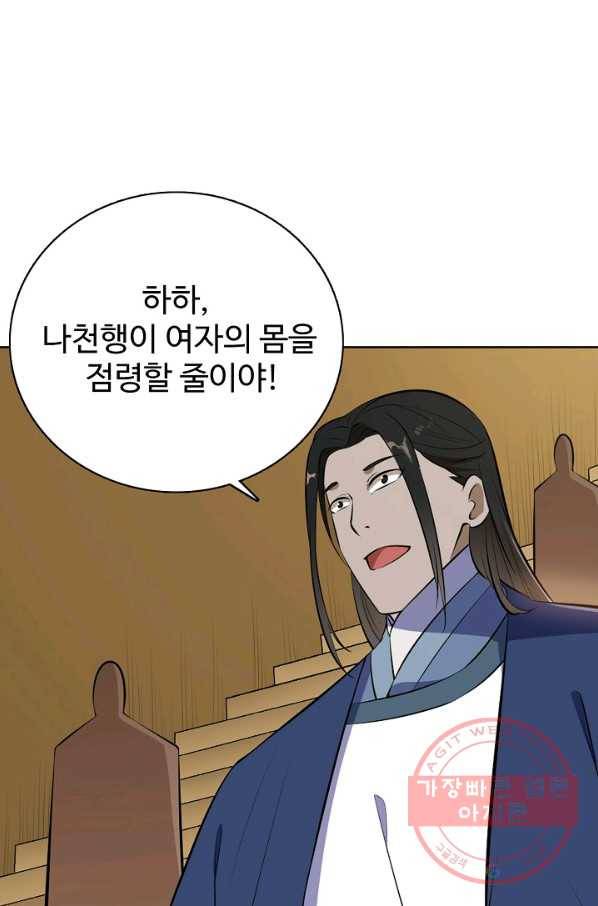 백련성신 480화 19