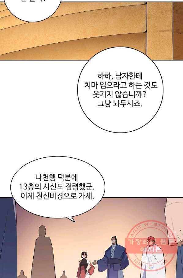 백련성신 480화 26