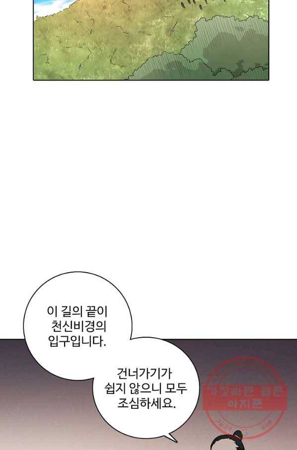 백련성신 480화 31