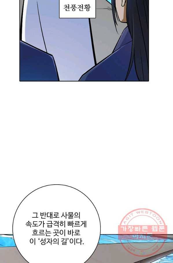 백련성신 480화 35