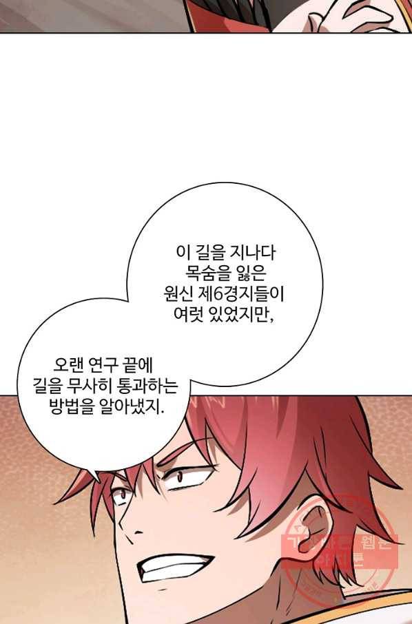 백련성신 480화 39
