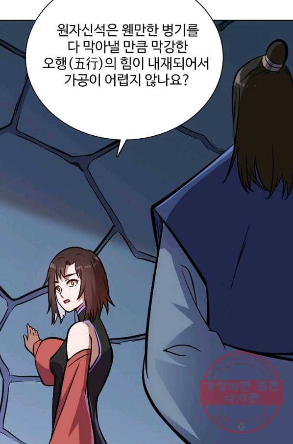 백련성신 480화 48