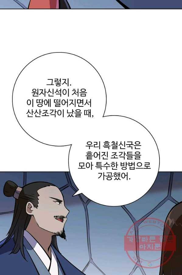 백련성신 480화 49