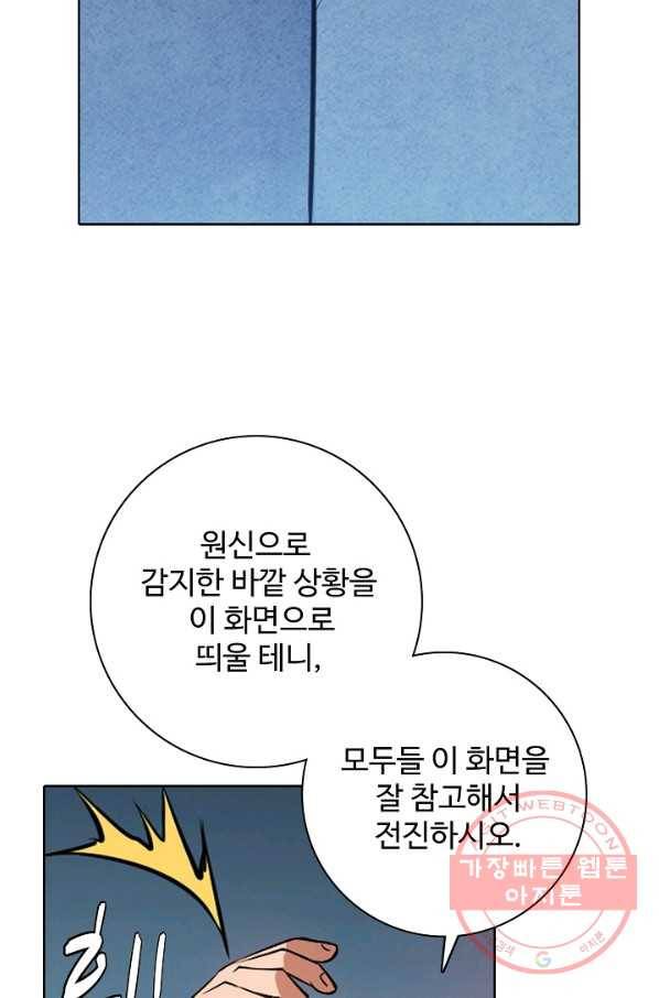 백련성신 480화 61