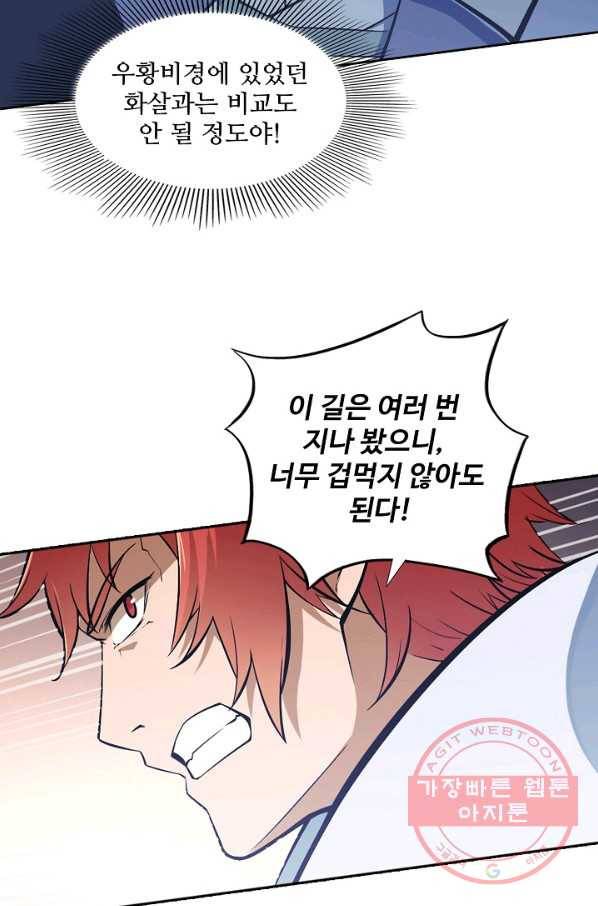 백련성신 480화 80