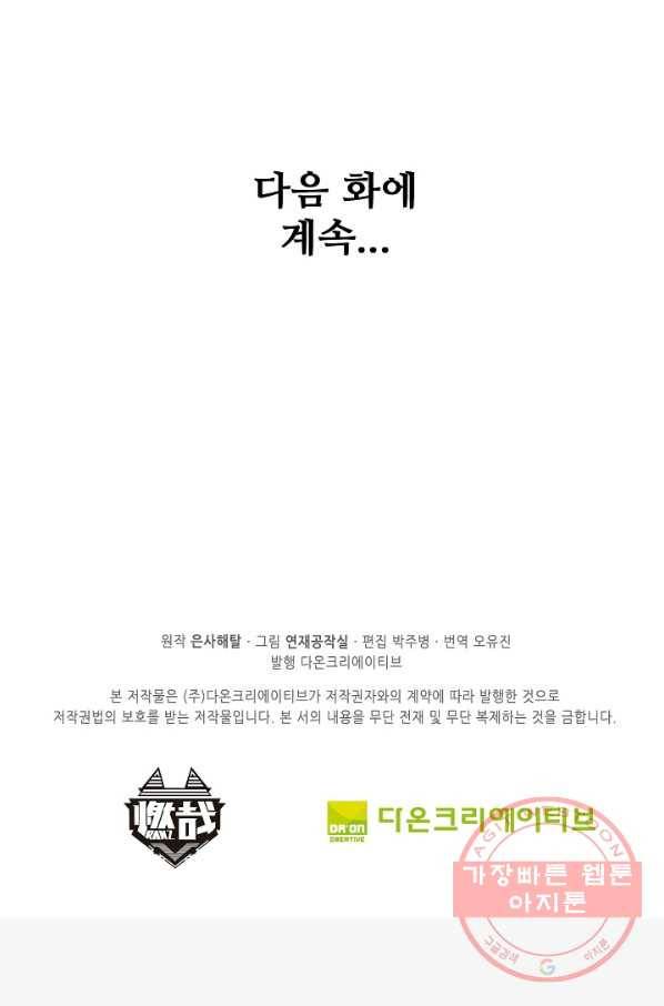 백련성신 480화 95