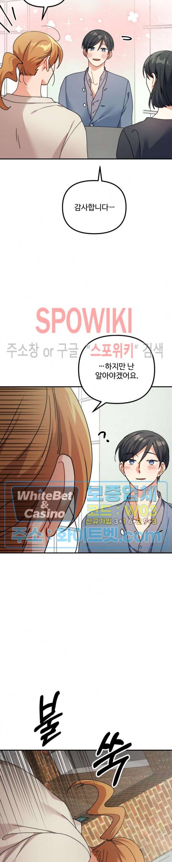 호랑이 장가 드는 날 78화 7