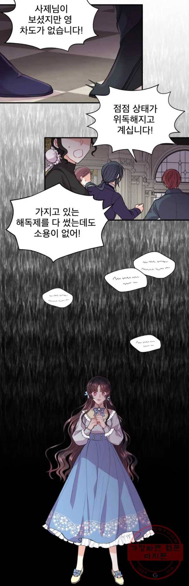 로엘린은 미래를 걷는다 9화 2