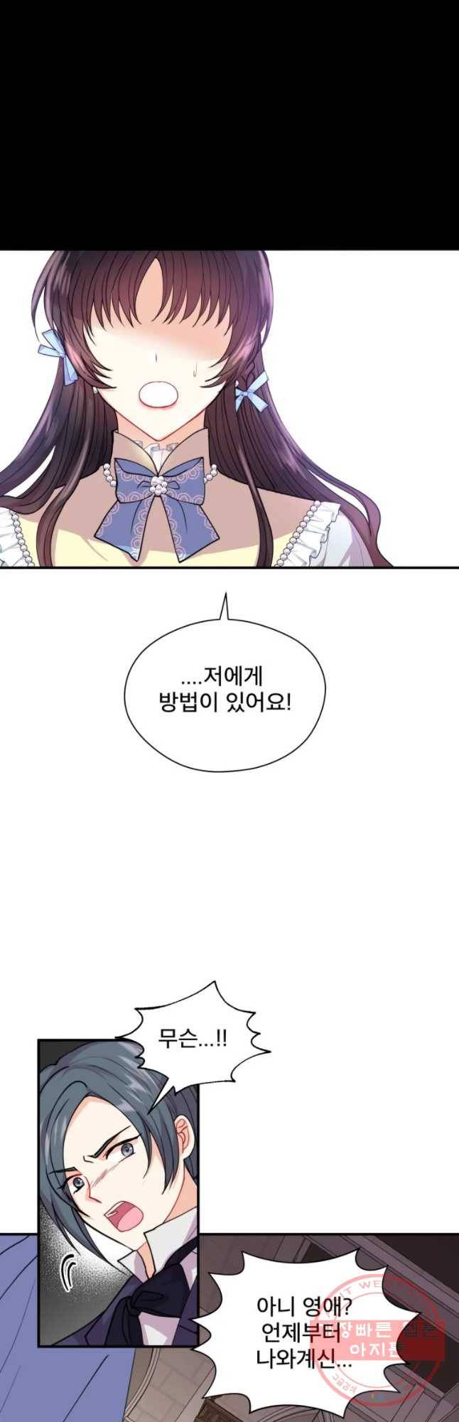 로엘린은 미래를 걷는다 9화 3