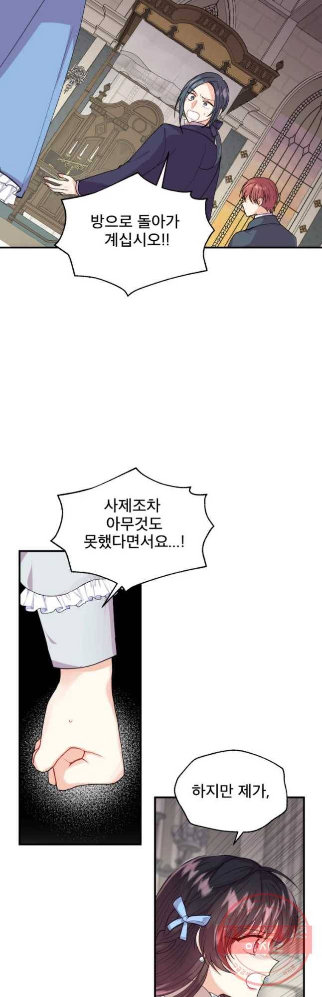 로엘린은 미래를 걷는다 9화 4