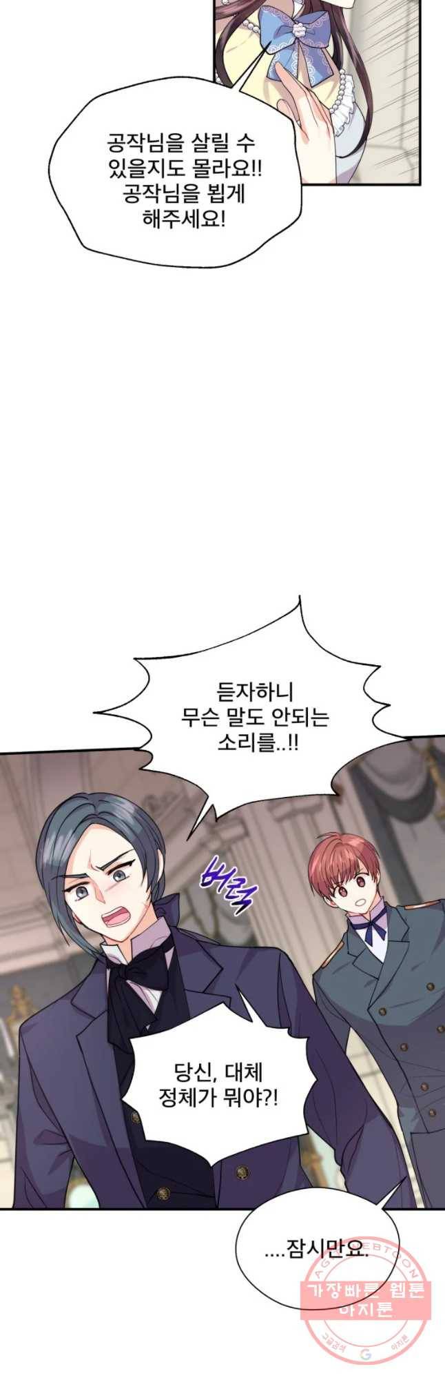 로엘린은 미래를 걷는다 9화 5