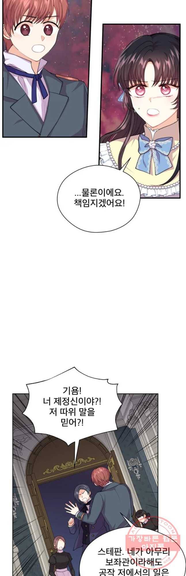 로엘린은 미래를 걷는다 9화 7
