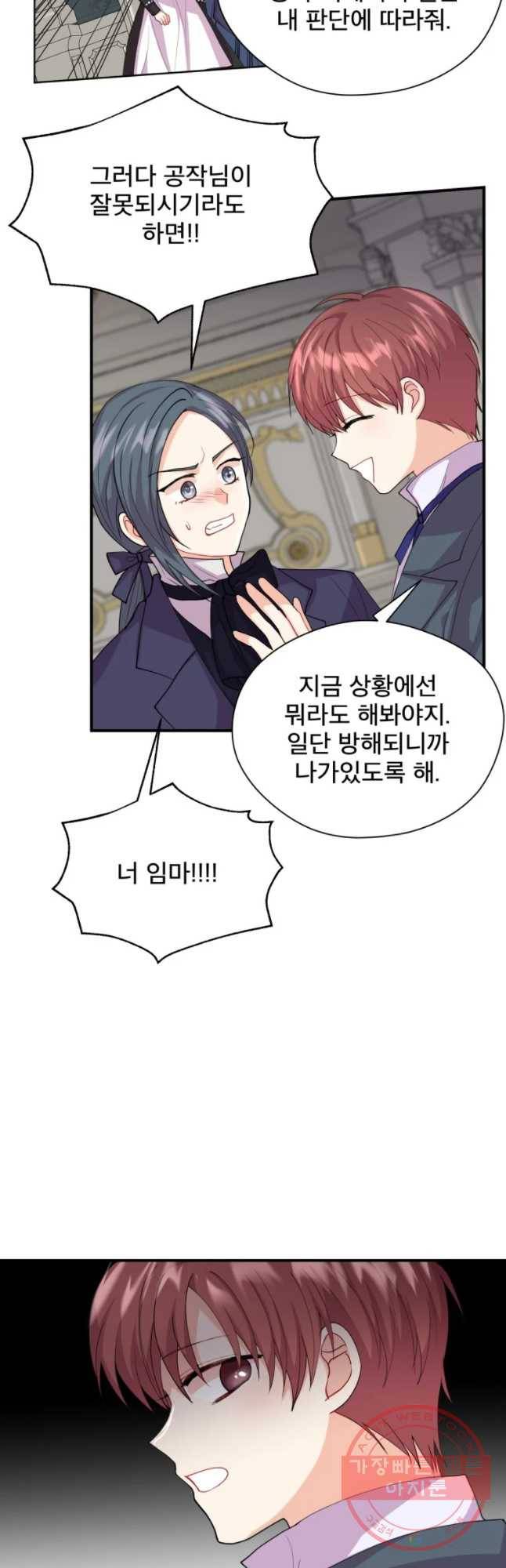 로엘린은 미래를 걷는다 9화 8