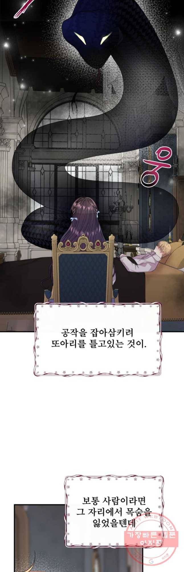 로엘린은 미래를 걷는다 9화 11