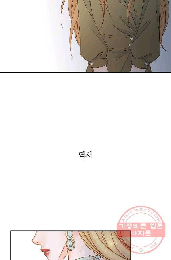 그녀, 비밀의 군주 4화 5
