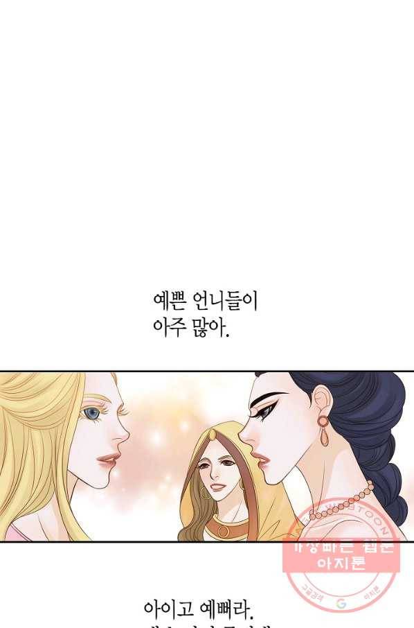 그녀, 비밀의 군주 4화 8