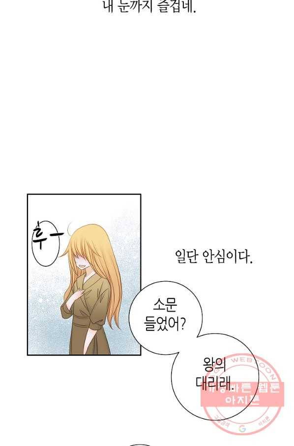 그녀, 비밀의 군주 4화 9