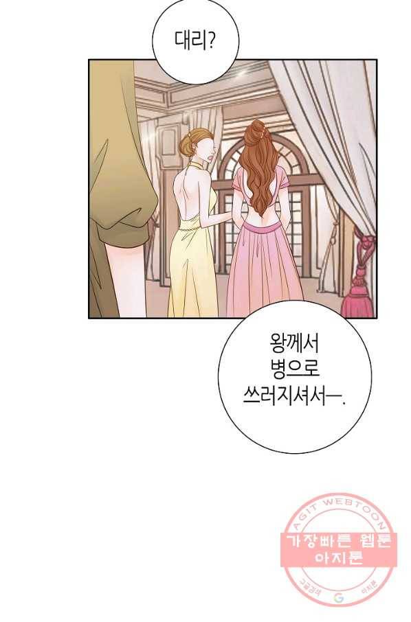 그녀, 비밀의 군주 4화 10