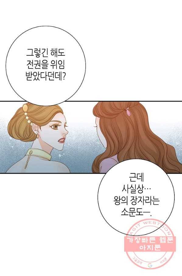 그녀, 비밀의 군주 4화 11