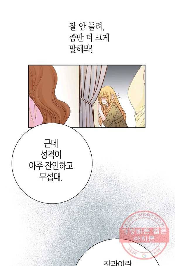 그녀, 비밀의 군주 4화 12