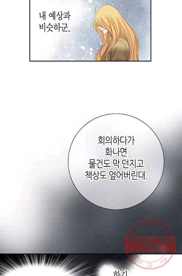 그녀, 비밀의 군주 4화 14