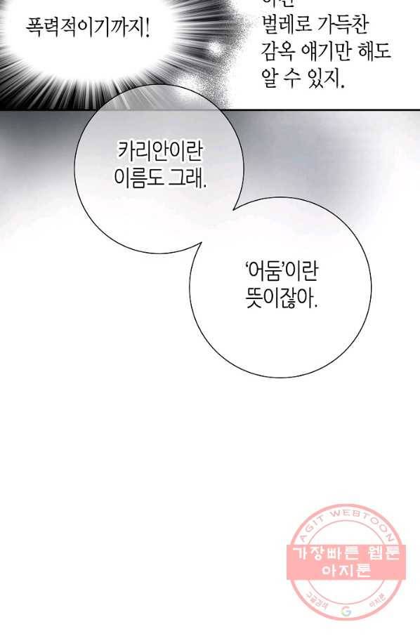 그녀, 비밀의 군주 4화 15