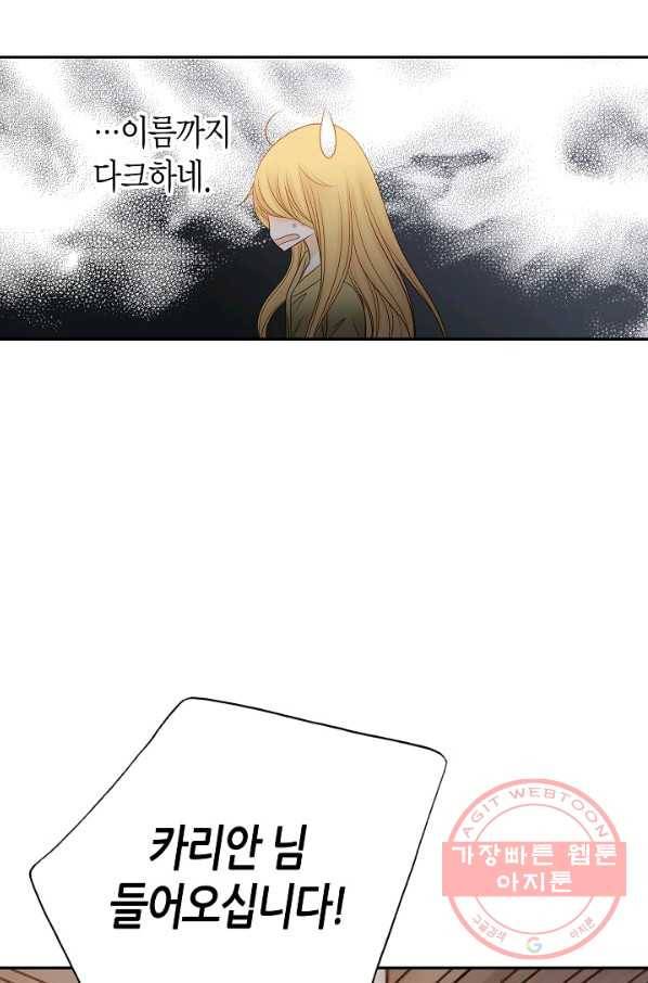 그녀, 비밀의 군주 4화 16