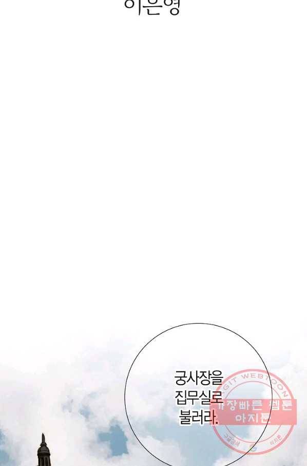 그녀, 비밀의 군주 12화 2
