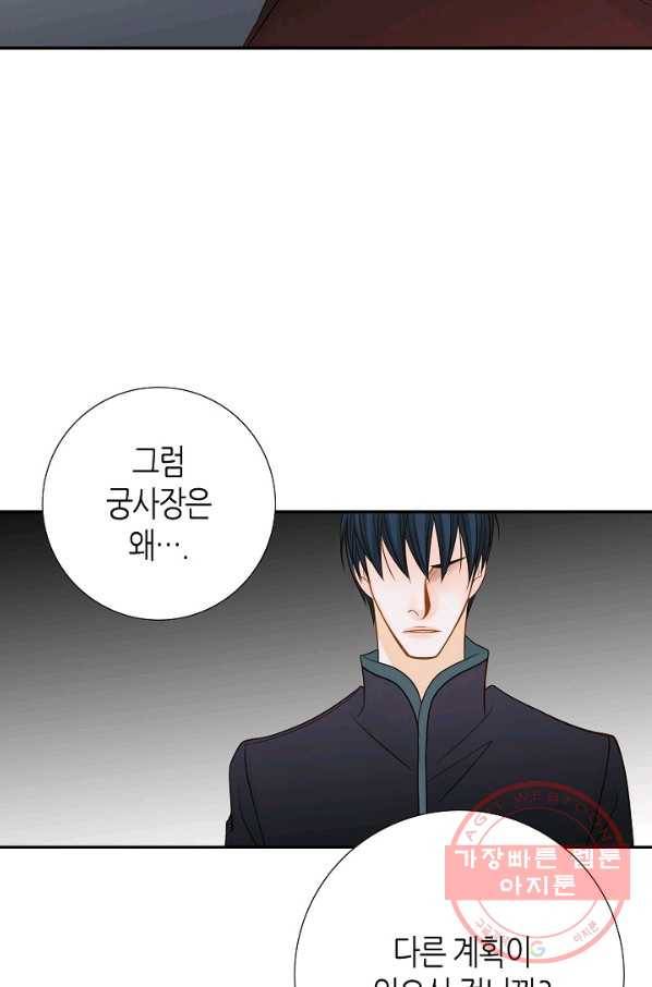 그녀, 비밀의 군주 12화 6