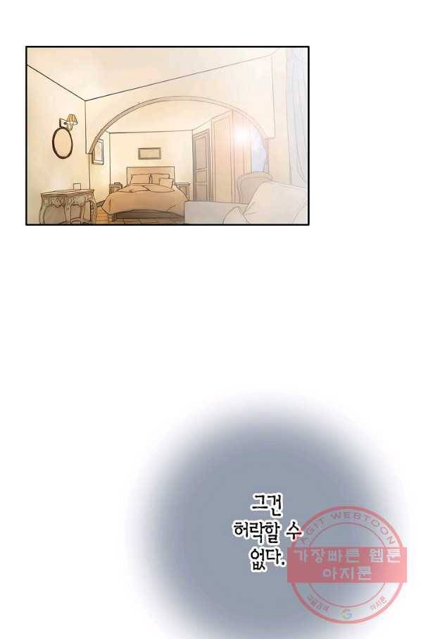 그녀, 비밀의 군주 12화 10