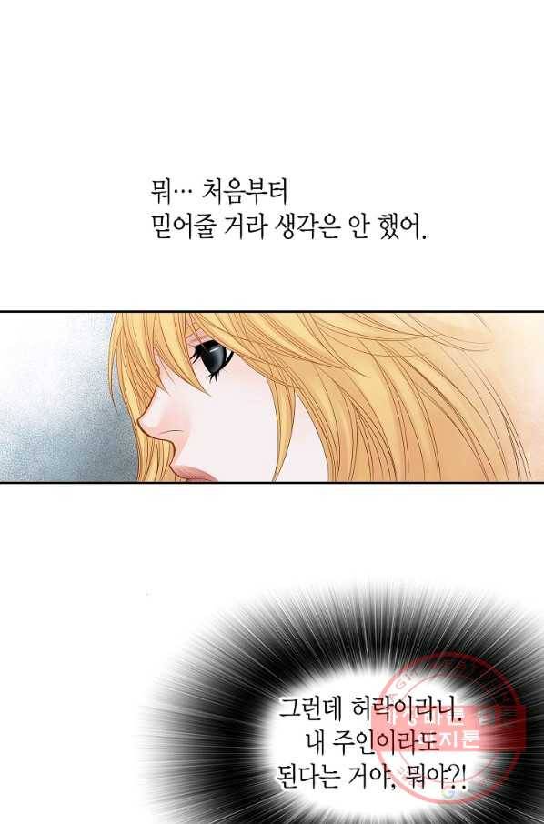 그녀, 비밀의 군주 12화 12