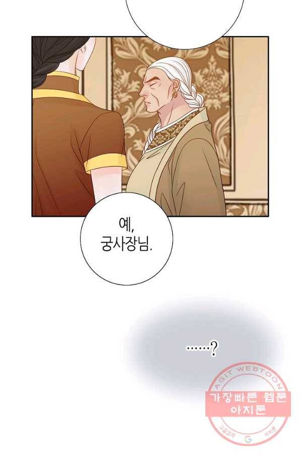 그녀, 비밀의 군주 12화 16