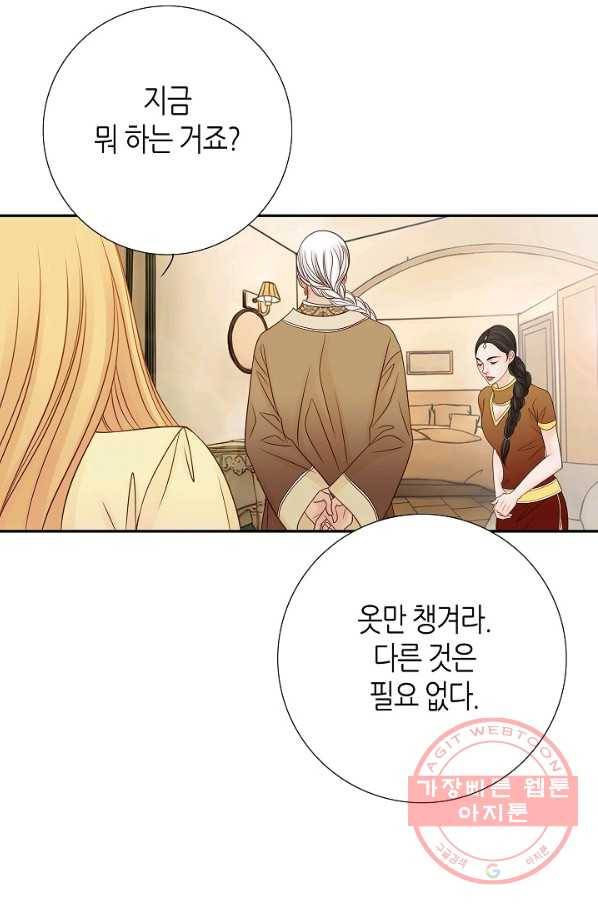 그녀, 비밀의 군주 12화 17