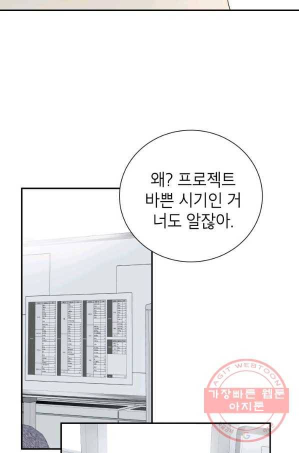 랜딩 57화 3