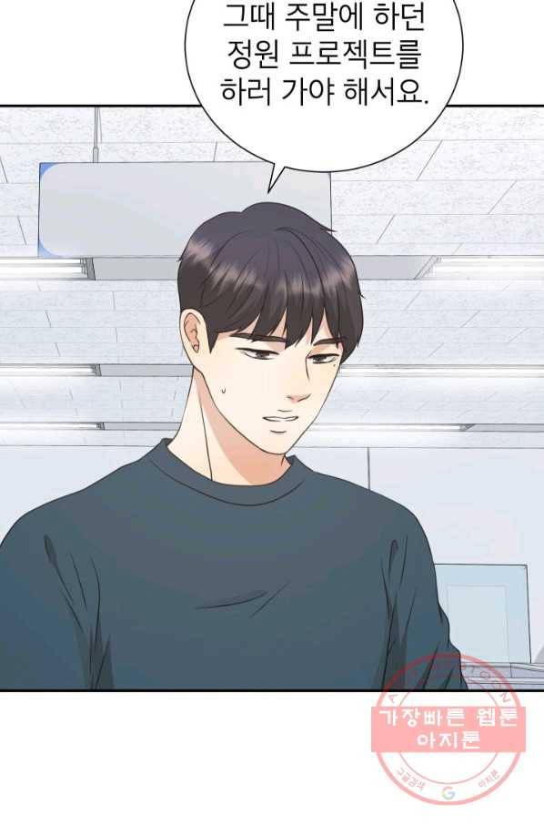 랜딩 57화 5