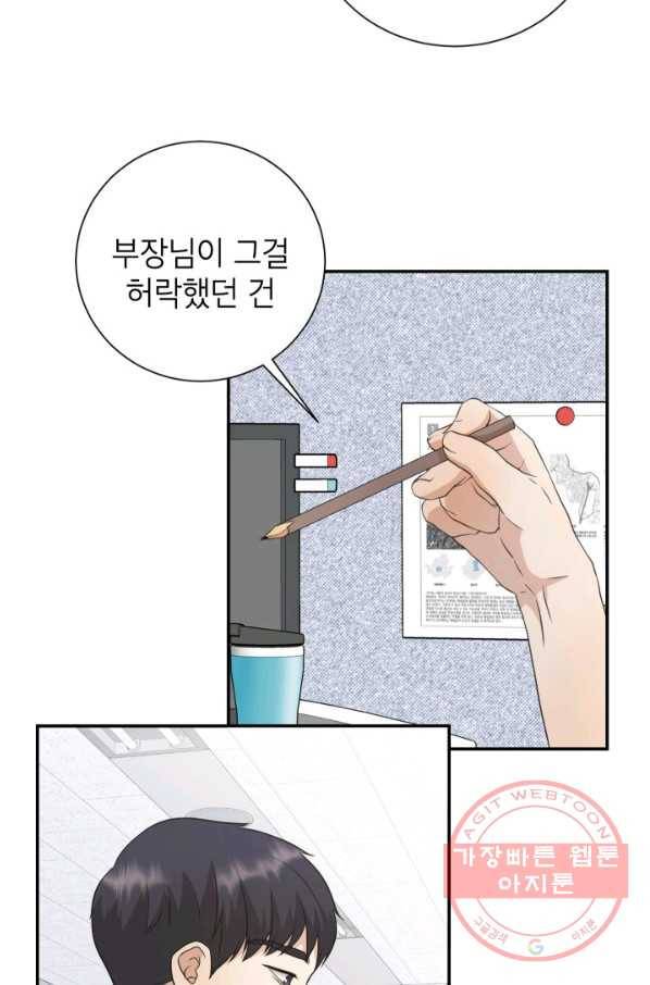 랜딩 57화 7