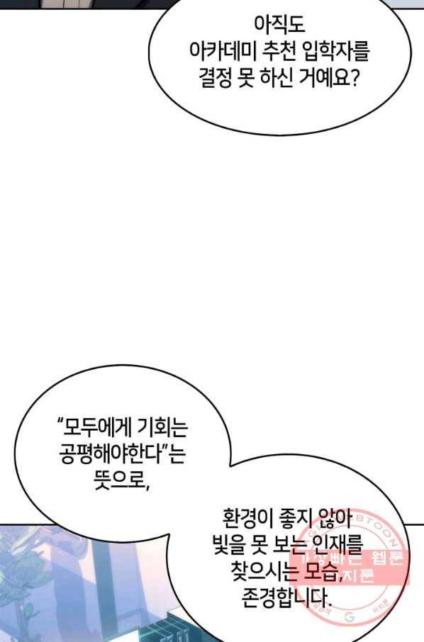 더 챌린저 2화 7