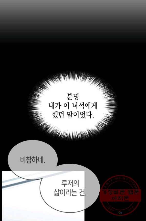 더 챌린저 2화 30