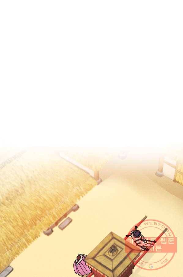 공주, 선비를 탐하다 33화 1