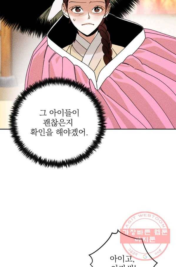 공주, 선비를 탐하다 33화 3