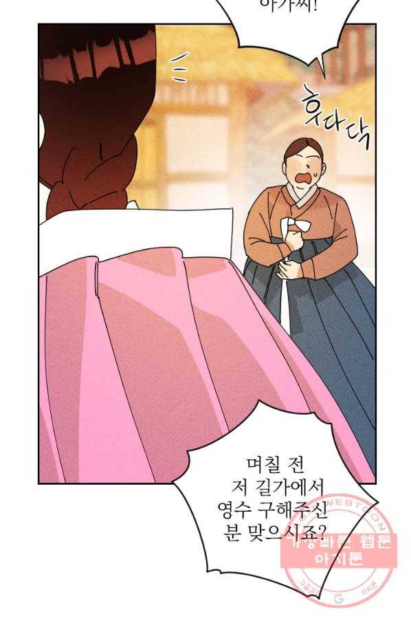 공주, 선비를 탐하다 33화 4