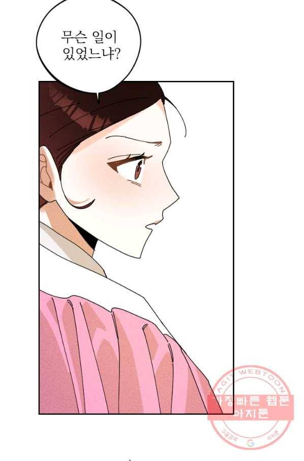 공주, 선비를 탐하다 33화 6