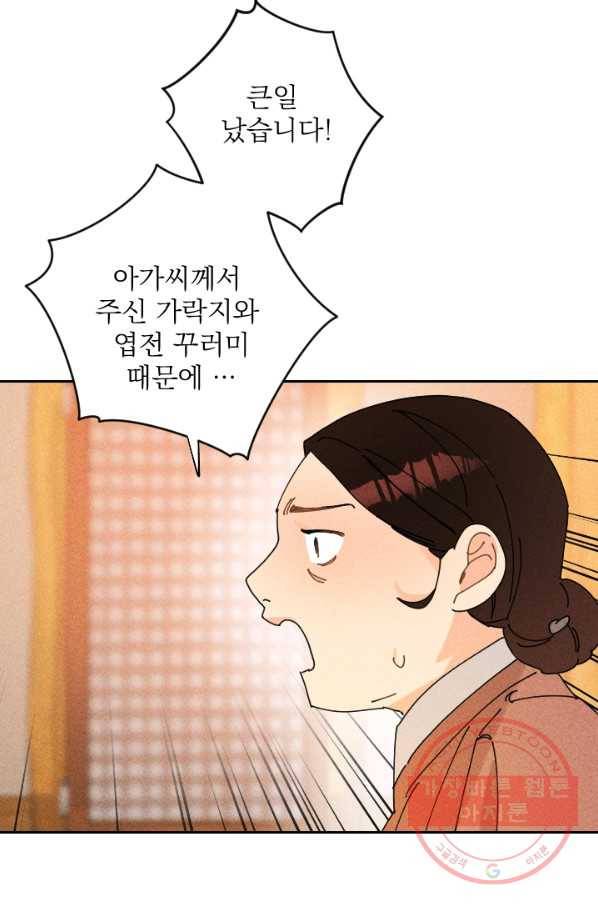 공주, 선비를 탐하다 33화 7